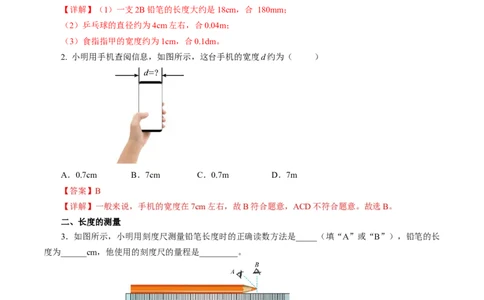 1.1长度和时间的测量（分层作业）解析版_初物_八年级上下册+九年级全一册物理_八年级物理上册_分层作业（完）