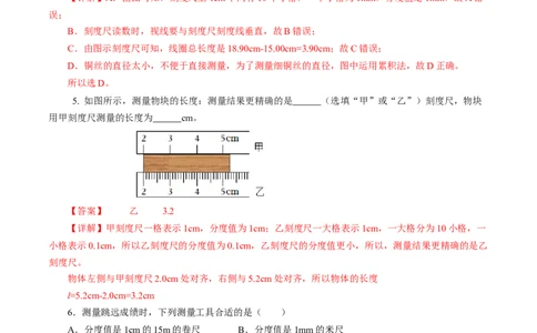 1.1长度和时间的测量（分层作业）解析版_初物_八年级上下册+九年级全一册物理_八年级物理上册_分层作业（完）