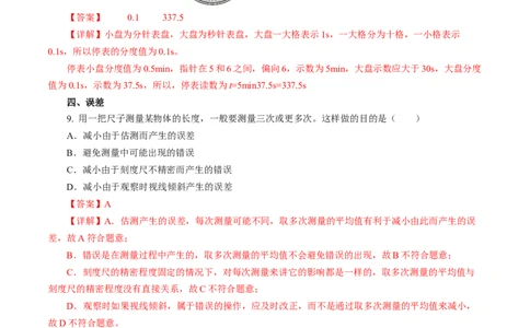 1.1长度和时间的测量（分层作业）解析版_初物_八年级上下册+九年级全一册物理_八年级物理上册_分层作业（完）