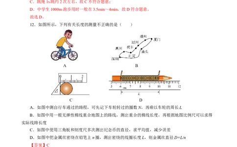 1.1长度和时间的测量（分层作业）解析版_初物_八年级上下册+九年级全一册物理_八年级物理上册_分层作业（完）