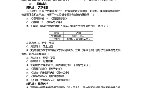 九年级历史下册第八单元第18课现代文学和美术练习新人教版2017072025_初中全科电子版试卷练习试题_历史_历史人教版9下试卷_部编人教版历史9年级下同步练习110份_同步练习（第二套）