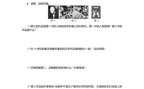 九年级历史下册第八单元第18课现代文学和美术练习新人教版2017072025_初中全科电子版试卷练习试题_历史_历史人教版9下试卷_部编人教版历史9年级下同步练习110份_同步练习（第二套）