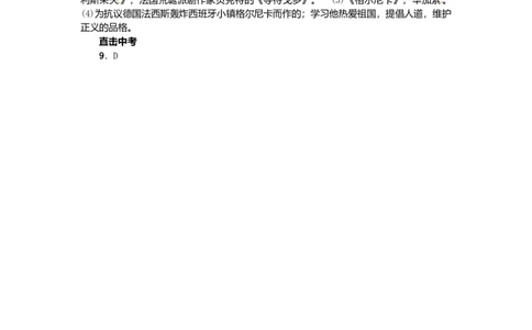 九年级历史下册第八单元第18课现代文学和美术练习新人教版2017072025_初中全科电子版试卷练习试题_历史_历史人教版9下试卷_部编人教版历史9年级下同步练习110份_同步练习（第二套）