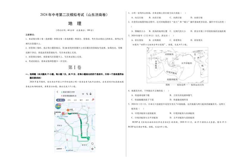 地理（山东济南卷）（A3考试版）_初中全科电子版试卷练习试题_地理_2024中考模拟题地理(1)_二模_地理（山东济南卷）-：2024年中考第二次模拟考试