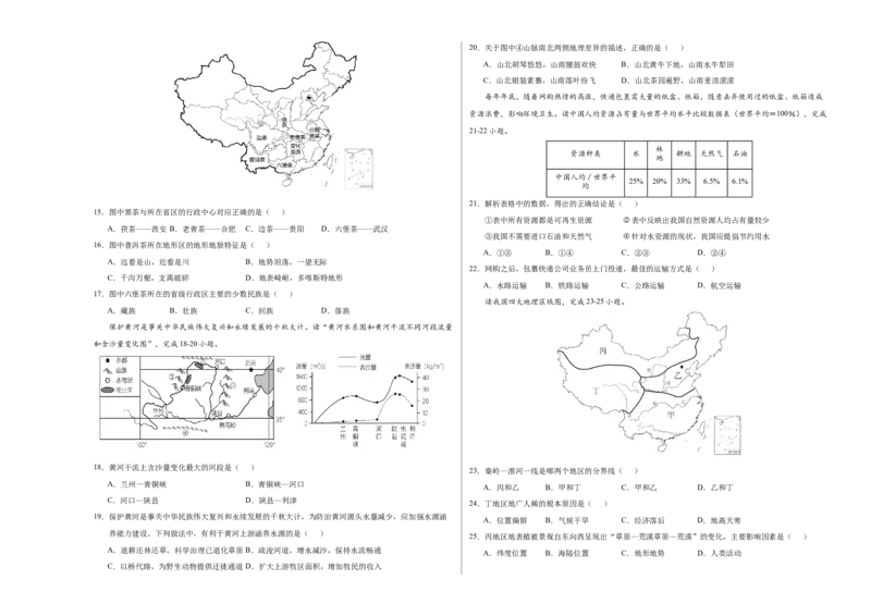 地理（山东济南卷）（A3考试版）_初中全科电子版试卷练习试题_地理_2024中考模拟题地理(1)_二模_地理（山东济南卷）-：2024年中考第二次模拟考试