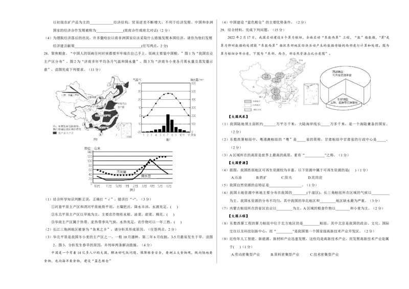 地理（山东济南卷）（A3考试版）_初中全科电子版试卷练习试题_地理_2024中考模拟题地理(1)_二模_地理（山东济南卷）-：2024年中考第二次模拟考试