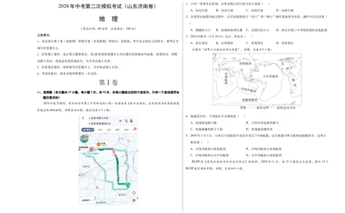 地理（山东济南卷）（A3考试版）_初中全科电子版试卷练习试题_地理_2024中考模拟题地理(1)_二模_地理（山东济南卷）-：2024年中考第二次模拟考试