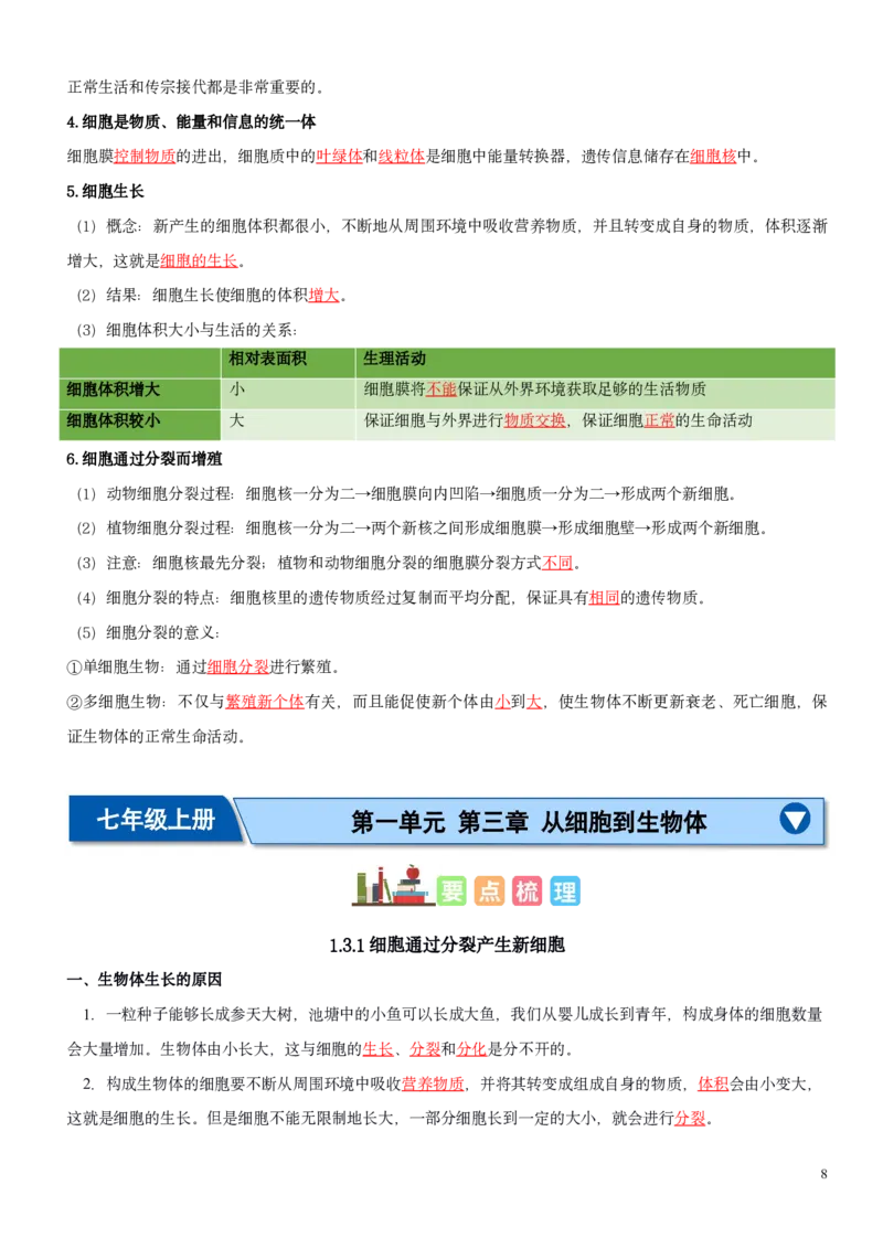 人教版7年级上册生物知识总结（教师版）27页2024秋新版教材_初中全科电子版试卷练习试题_生物_生物人教版7上练习&mdash;24新版已更新_人教生物七年级上知识汇总
