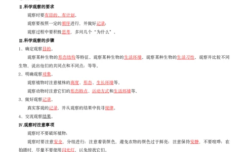 人教版7年级上册生物知识总结（教师版）27页2024秋新版教材_初中全科电子版试卷练习试题_生物_生物人教版7上练习&mdash;24新版已更新_人教生物七年级上知识汇总