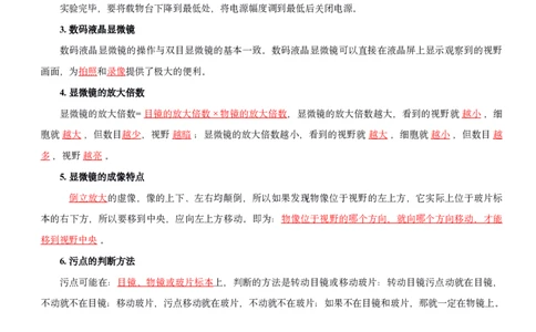 人教版7年级上册生物知识总结（教师版）27页2024秋新版教材_初中全科电子版试卷练习试题_生物_生物人教版7上练习&mdash;24新版已更新_人教生物七年级上知识汇总