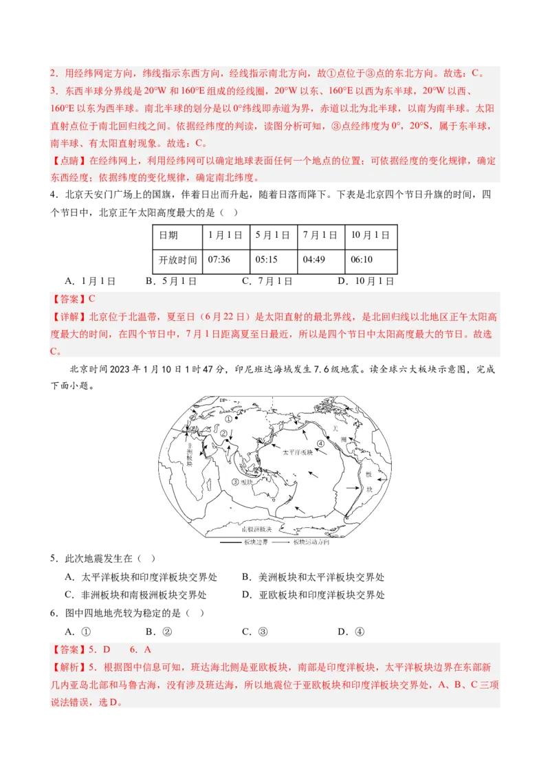 地理（江苏南通卷）（全解全析）_初中全科电子版试卷练习试题_地理_2024中考模拟题地理(1)_二模_地理（江苏南通卷）-：2024年中考第二次模拟考试