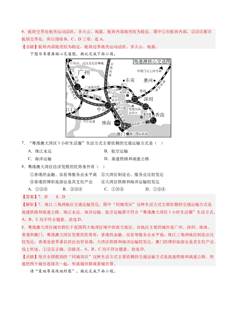 地理（江苏南通卷）（全解全析）_初中全科电子版试卷练习试题_地理_2024中考模拟题地理(1)_二模_地理（江苏南通卷）-：2024年中考第二次模拟考试