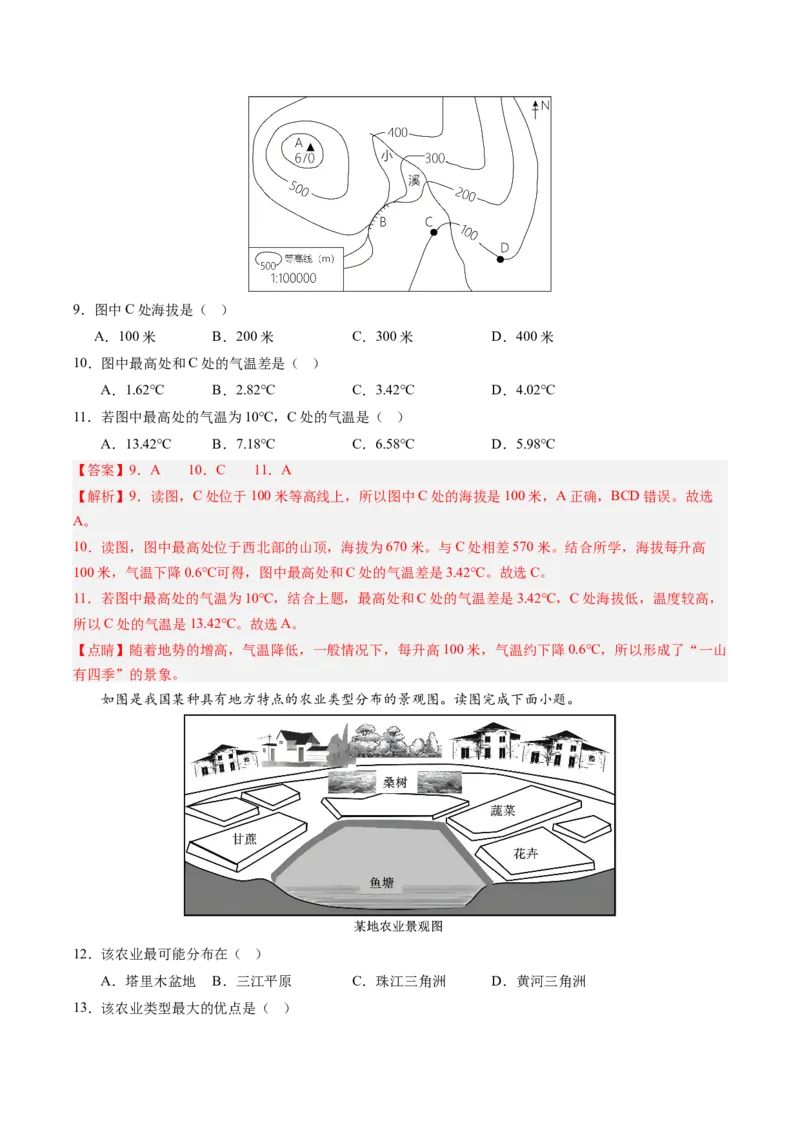 地理（江苏南通卷）（全解全析）_初中全科电子版试卷练习试题_地理_2024中考模拟题地理(1)_二模_地理（江苏南通卷）-：2024年中考第二次模拟考试