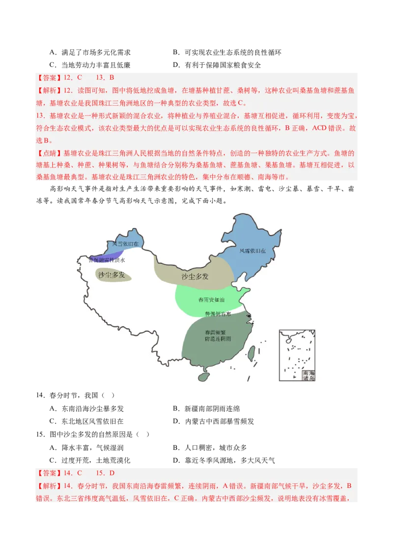 地理（江苏南通卷）（全解全析）_初中全科电子版试卷练习试题_地理_2024中考模拟题地理(1)_二模_地理（江苏南通卷）-：2024年中考第二次模拟考试