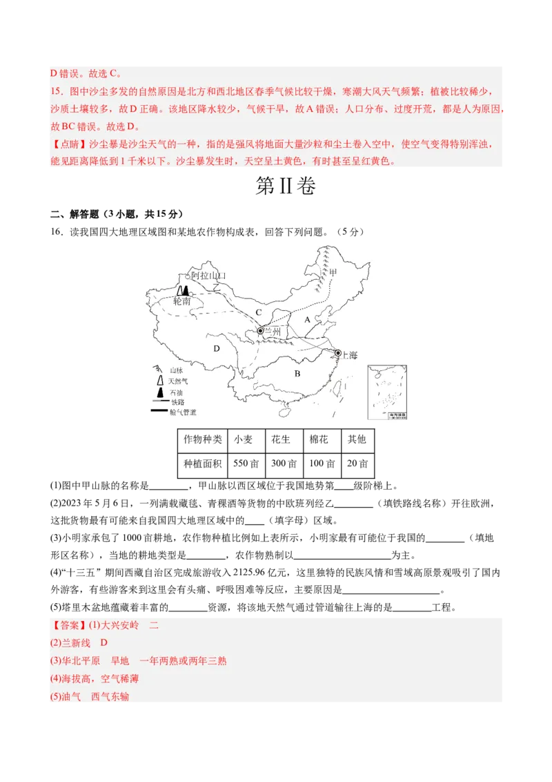 地理（江苏南通卷）（全解全析）_初中全科电子版试卷练习试题_地理_2024中考模拟题地理(1)_二模_地理（江苏南通卷）-：2024年中考第二次模拟考试