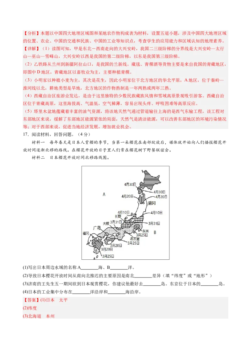 地理（江苏南通卷）（全解全析）_初中全科电子版试卷练习试题_地理_2024中考模拟题地理(1)_二模_地理（江苏南通卷）-：2024年中考第二次模拟考试