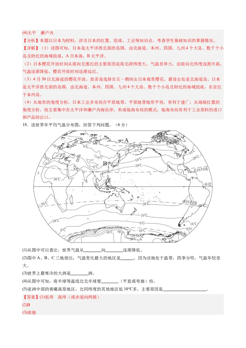 地理（江苏南通卷）（全解全析）_初中全科电子版试卷练习试题_地理_2024中考模拟题地理(1)_二模_地理（江苏南通卷）-：2024年中考第二次模拟考试