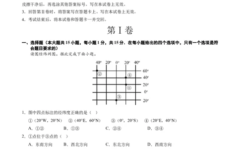 地理（江苏南通卷）（全解全析）_初中全科电子版试卷练习试题_地理_2024中考模拟题地理(1)_二模_地理（江苏南通卷）-：2024年中考第二次模拟考试