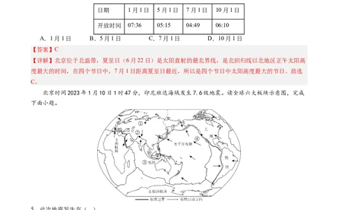 地理（江苏南通卷）（全解全析）_初中全科电子版试卷练习试题_地理_2024中考模拟题地理(1)_二模_地理（江苏南通卷）-：2024年中考第二次模拟考试