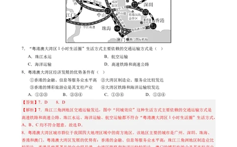 地理（江苏南通卷）（全解全析）_初中全科电子版试卷练习试题_地理_2024中考模拟题地理(1)_二模_地理（江苏南通卷）-：2024年中考第二次模拟考试