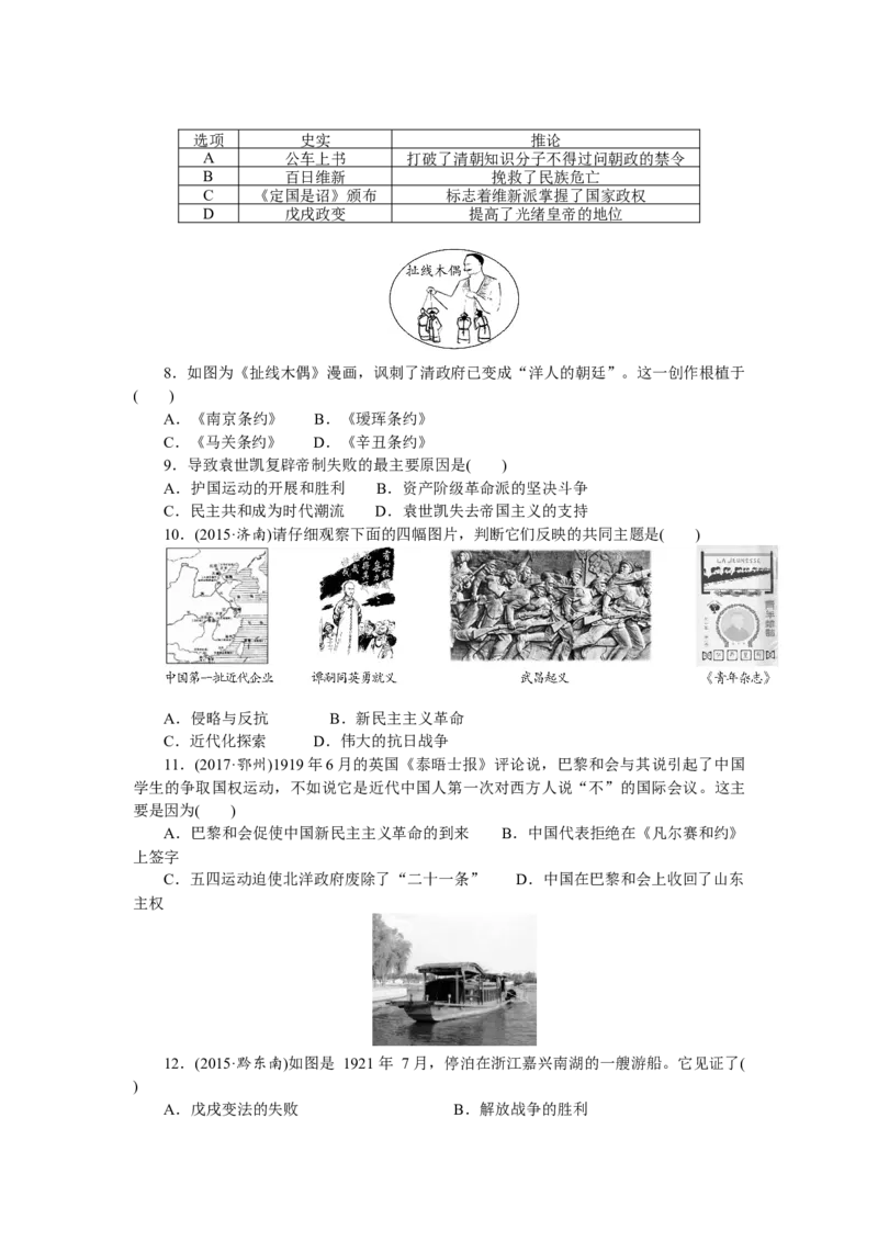 人教版八年级历史上册期中检测题（含中考真题）_初中全科电子版试卷练习试题_历史_历史人教版8上试卷_部编人教版历史8年级上期中试卷04份