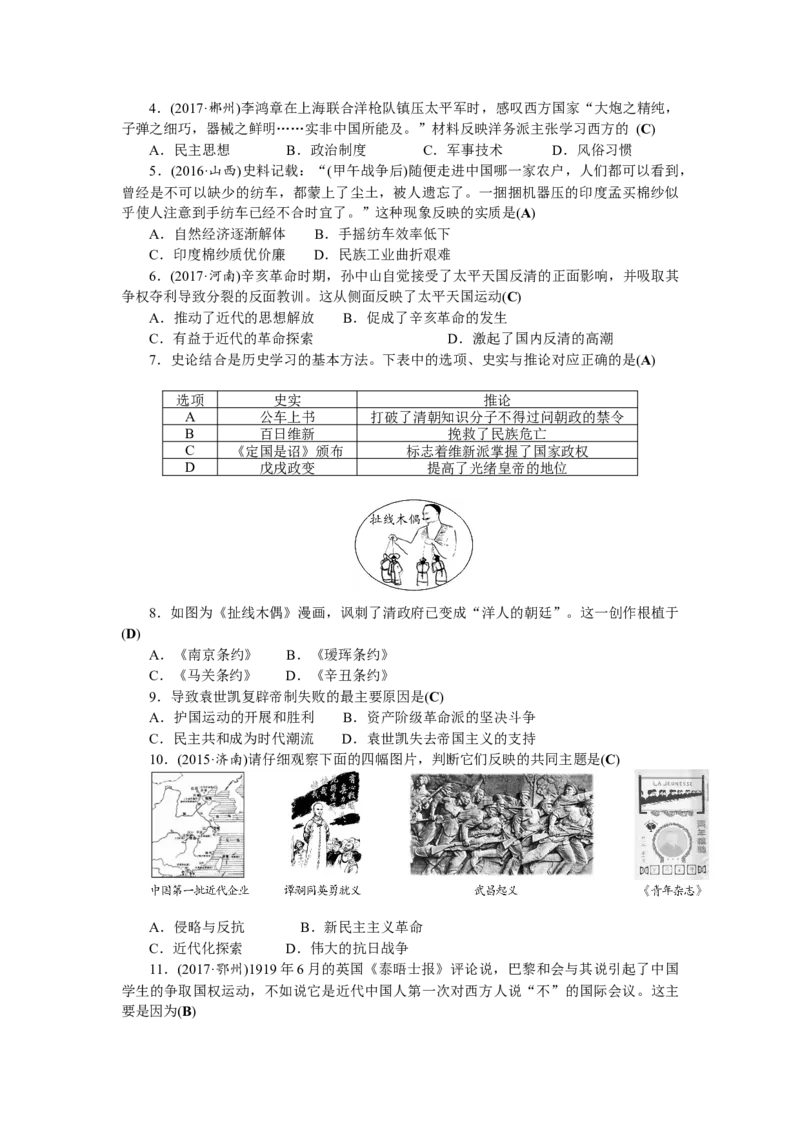 人教版八年级历史上册期中检测题（含中考真题）_初中全科电子版试卷练习试题_历史_历史人教版8上试卷_部编人教版历史8年级上期中试卷04份