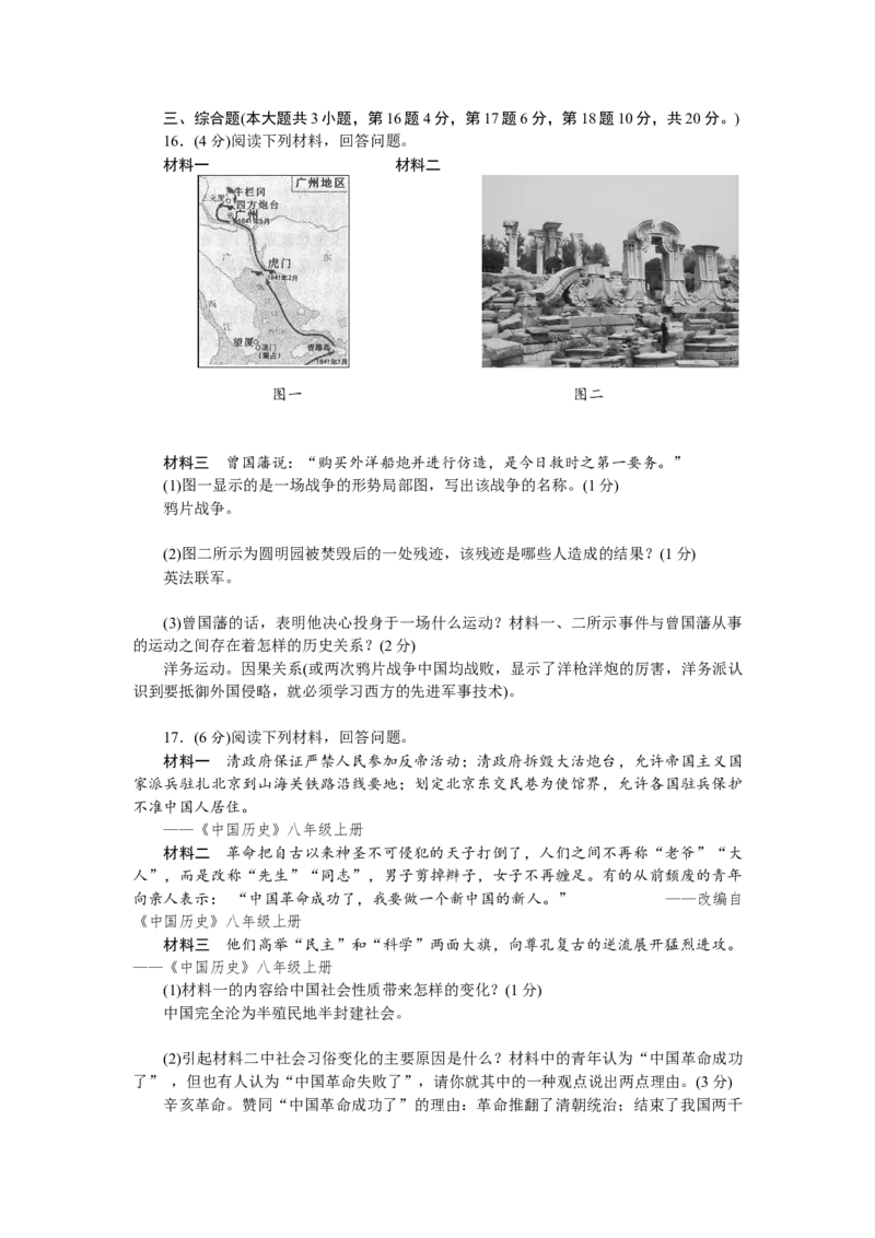 人教版八年级历史上册期中检测题（含中考真题）_初中全科电子版试卷练习试题_历史_历史人教版8上试卷_部编人教版历史8年级上期中试卷04份