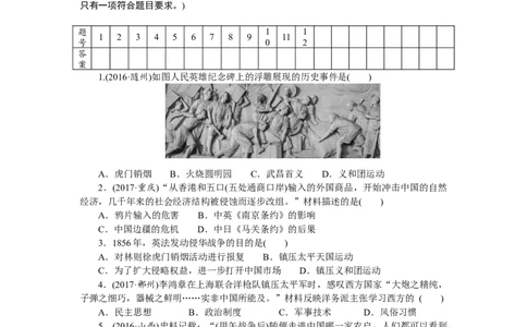 人教版八年级历史上册期中检测题（含中考真题）_初中全科电子版试卷练习试题_历史_历史人教版8上试卷_部编人教版历史8年级上期中试卷04份