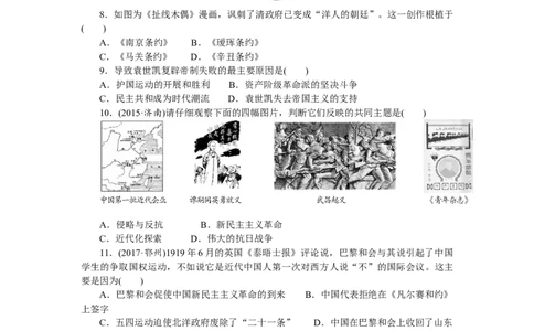 人教版八年级历史上册期中检测题（含中考真题）_初中全科电子版试卷练习试题_历史_历史人教版8上试卷_部编人教版历史8年级上期中试卷04份