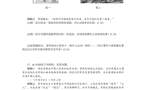 人教版八年级历史上册期中检测题（含中考真题）_初中全科电子版试卷练习试题_历史_历史人教版8上试卷_部编人教版历史8年级上期中试卷04份