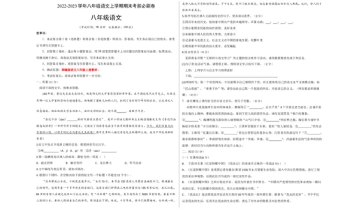 提升卷-2022-2023学年八年级语文上册期末卷（浙江杭州专用）（考试版）_初中全科电子版试卷练习试题_语文_8上初中部编版语文练习、试卷_部编语文八年级上期末试卷（054份）