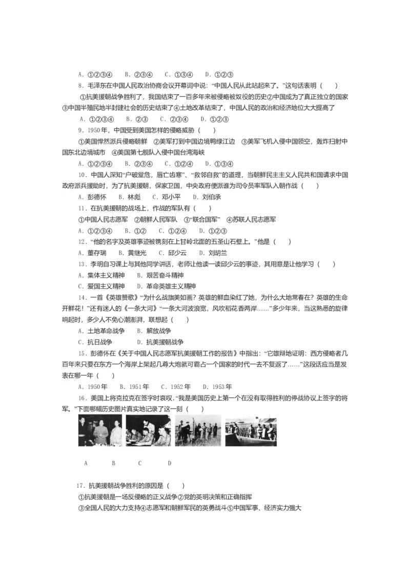 人教新课标历史八年级下册第一单元中华人民共和国的成立与巩固单元测评_初中全科电子版试卷练习试题_历史_历史人教版8下试卷_部编人教版历史8年级下单元测试23份