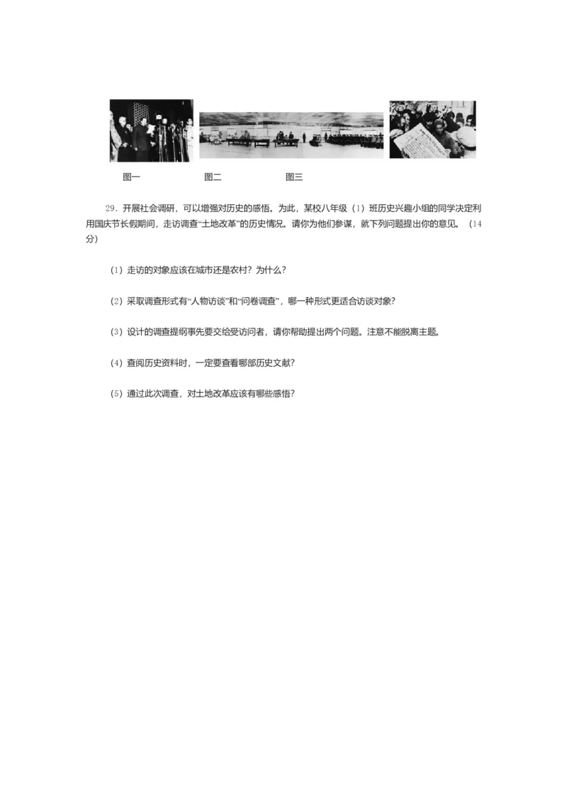 人教新课标历史八年级下册第一单元中华人民共和国的成立与巩固单元测评_初中全科电子版试卷练习试题_历史_历史人教版8下试卷_部编人教版历史8年级下单元测试23份