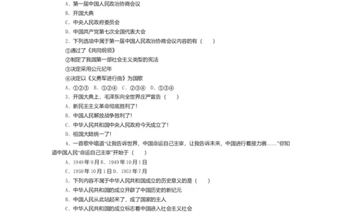 人教新课标历史八年级下册第一单元中华人民共和国的成立与巩固单元测评_初中全科电子版试卷练习试题_历史_历史人教版8下试卷_部编人教版历史8年级下单元测试23份
