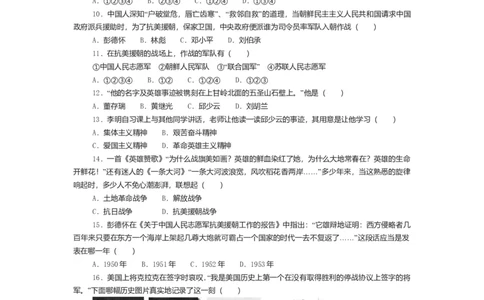 人教新课标历史八年级下册第一单元中华人民共和国的成立与巩固单元测评_初中全科电子版试卷练习试题_历史_历史人教版8下试卷_部编人教版历史8年级下单元测试23份