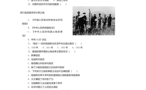 人教新课标历史八年级下册第一单元中华人民共和国的成立与巩固单元测评_初中全科电子版试卷练习试题_历史_历史人教版8下试卷_部编人教版历史8年级下单元测试23份