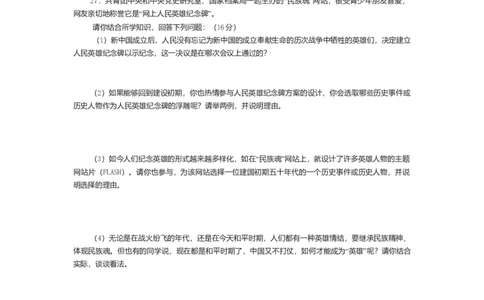 人教新课标历史八年级下册第一单元中华人民共和国的成立与巩固单元测评_初中全科电子版试卷练习试题_历史_历史人教版8下试卷_部编人教版历史8年级下单元测试23份