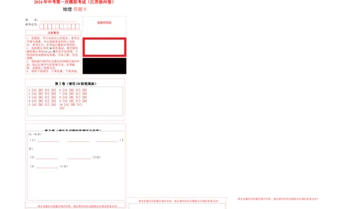 地理（江苏徐州卷）（答题卡）_初中全科电子版试卷练习试题_地理_2024中考模拟题地理(1)_一模_地理（江苏徐州卷）-2024年中考第一次模拟考试