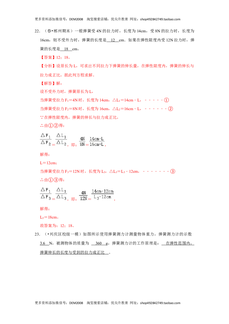 第七章力（单元测试卷）（解析版）_初中全科电子版试卷练习试题_物理_8年级下册物理试题_人教版物理八年级下单元试卷（042份）_单元试卷第2套