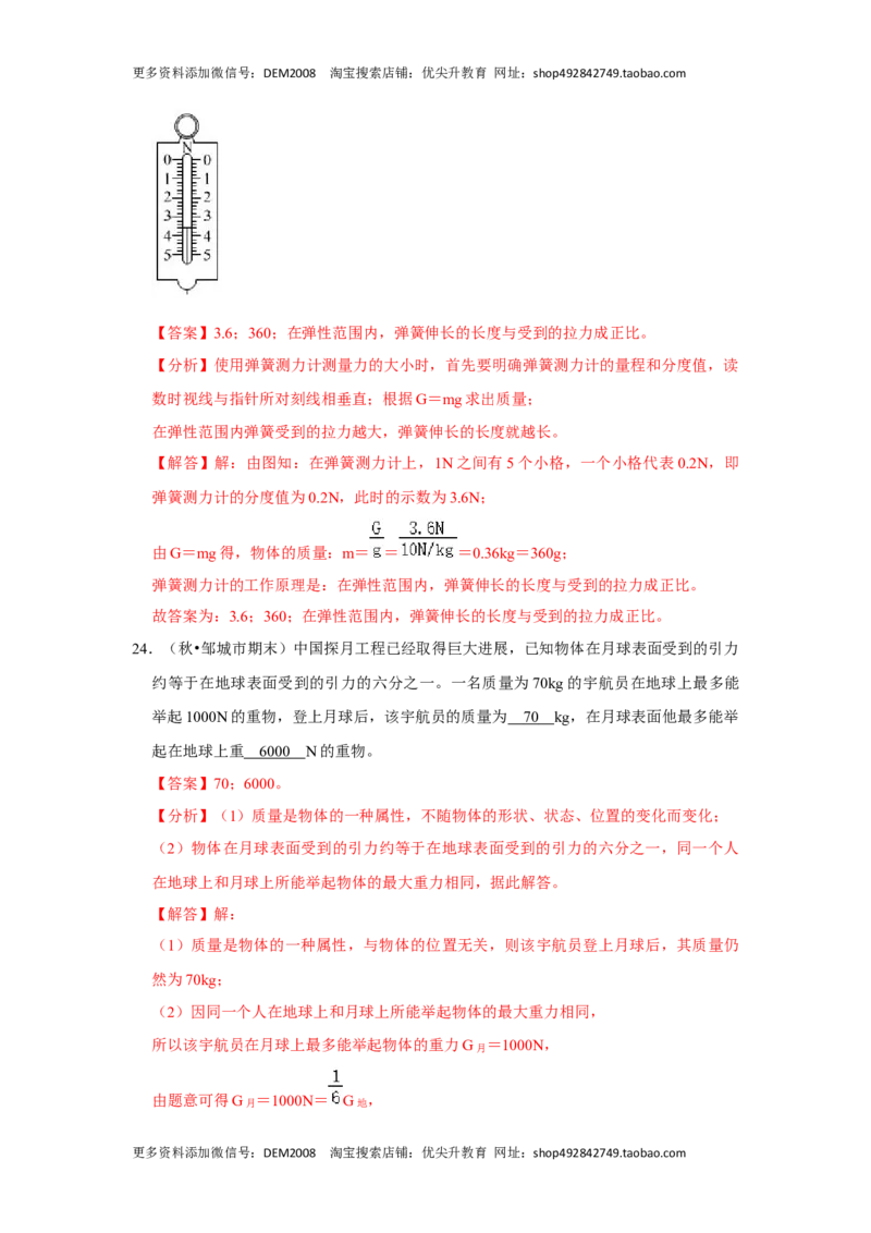第七章力（单元测试卷）（解析版）_初中全科电子版试卷练习试题_物理_8年级下册物理试题_人教版物理八年级下单元试卷（042份）_单元试卷第2套
