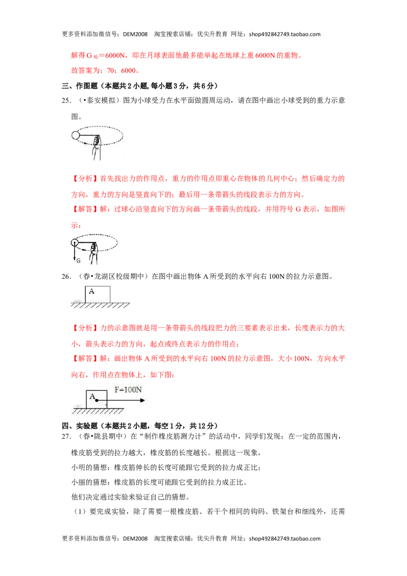 第七章力（单元测试卷）（解析版）_初中全科电子版试卷练习试题_物理_8年级下册物理试题_人教版物理八年级下单元试卷（042份）_单元试卷第2套
