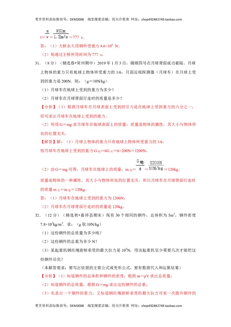 第七章力（单元测试卷）（解析版）_初中全科电子版试卷练习试题_物理_8年级下册物理试题_人教版物理八年级下单元试卷（042份）_单元试卷第2套