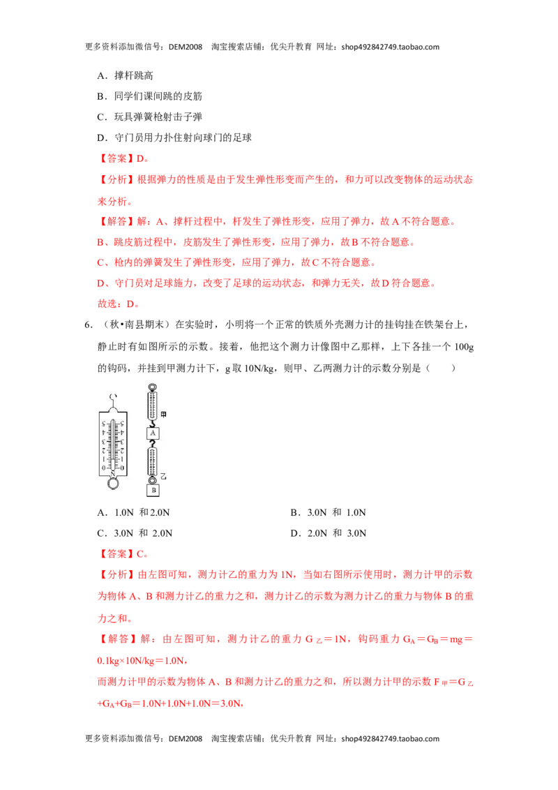 第七章力（单元测试卷）（解析版）_初中全科电子版试卷练习试题_物理_8年级下册物理试题_人教版物理八年级下单元试卷（042份）_单元试卷第2套