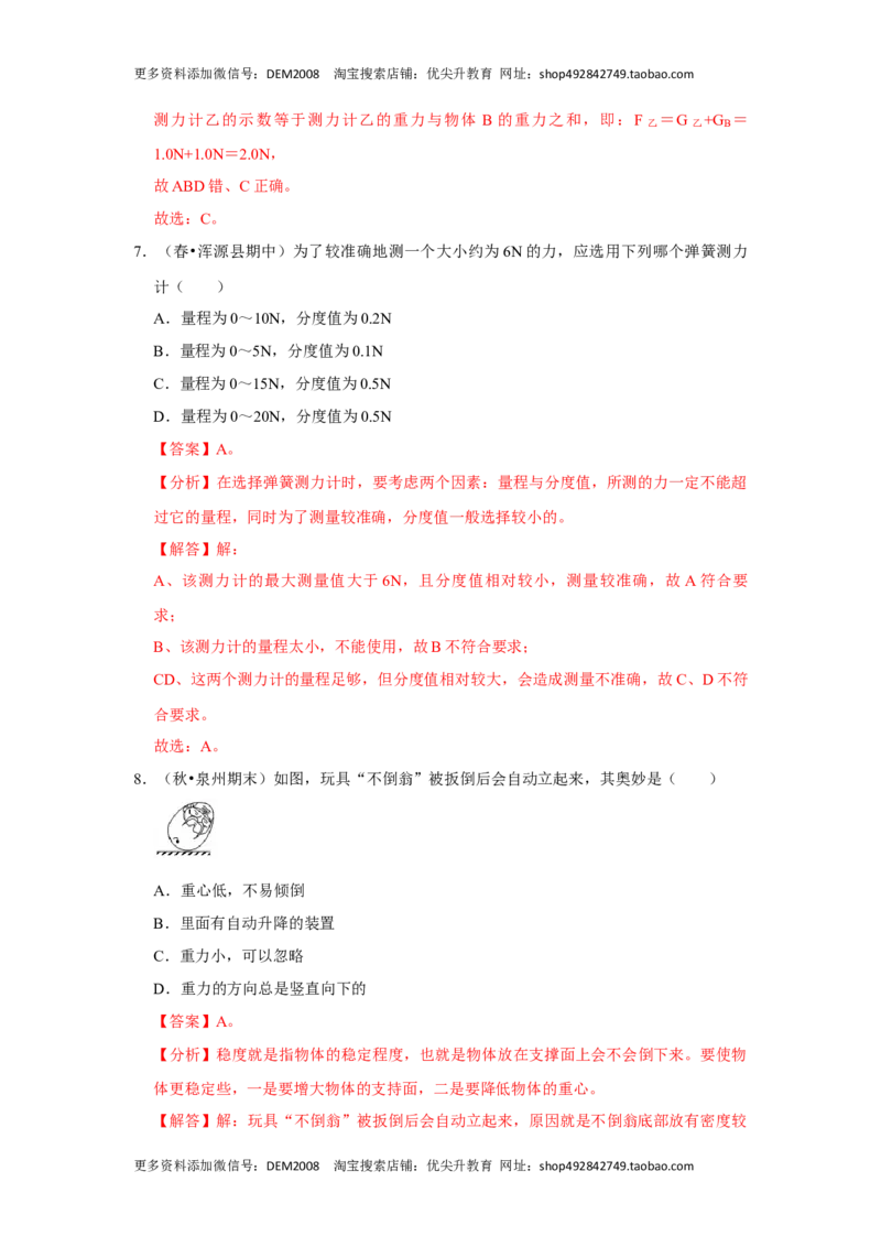 第七章力（单元测试卷）（解析版）_初中全科电子版试卷练习试题_物理_8年级下册物理试题_人教版物理八年级下单元试卷（042份）_单元试卷第2套