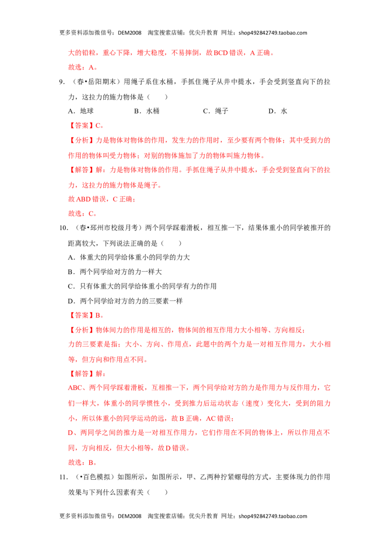 第七章力（单元测试卷）（解析版）_初中全科电子版试卷练习试题_物理_8年级下册物理试题_人教版物理八年级下单元试卷（042份）_单元试卷第2套