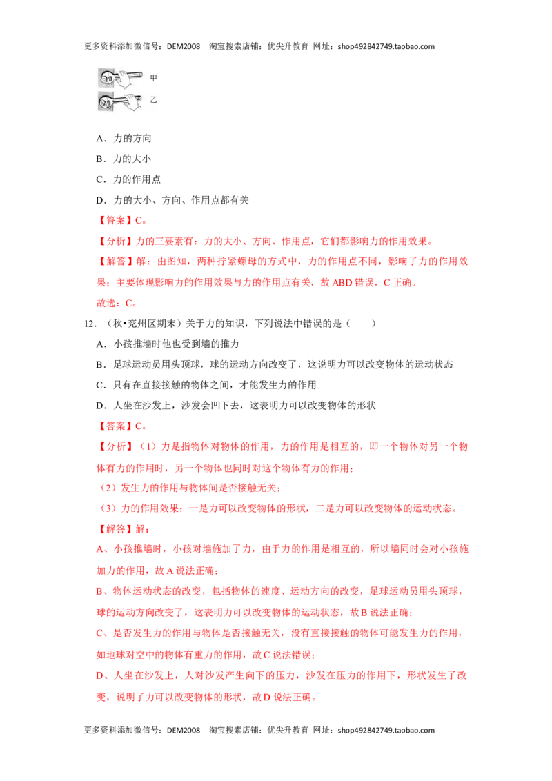 第七章力（单元测试卷）（解析版）_初中全科电子版试卷练习试题_物理_8年级下册物理试题_人教版物理八年级下单元试卷（042份）_单元试卷第2套