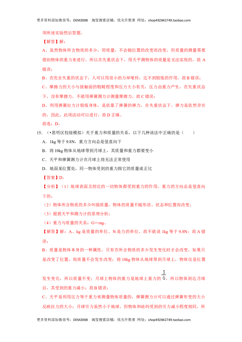 第七章力（单元测试卷）（解析版）_初中全科电子版试卷练习试题_物理_8年级下册物理试题_人教版物理八年级下单元试卷（042份）_单元试卷第2套