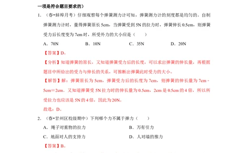 第七章力（单元测试卷）（解析版）_初中全科电子版试卷练习试题_物理_8年级下册物理试题_人教版物理八年级下单元试卷（042份）_单元试卷第2套