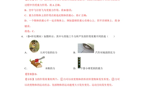 第七章力（单元测试卷）（解析版）_初中全科电子版试卷练习试题_物理_8年级下册物理试题_人教版物理八年级下单元试卷（042份）_单元试卷第2套