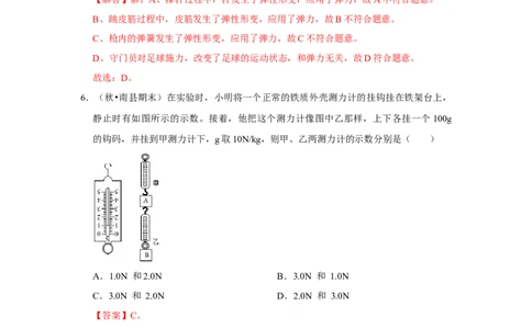 第七章力（单元测试卷）（解析版）_初中全科电子版试卷练习试题_物理_8年级下册物理试题_人教版物理八年级下单元试卷（042份）_单元试卷第2套